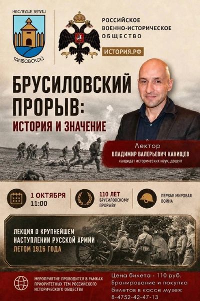 Брусиловский прорыв: история и значение