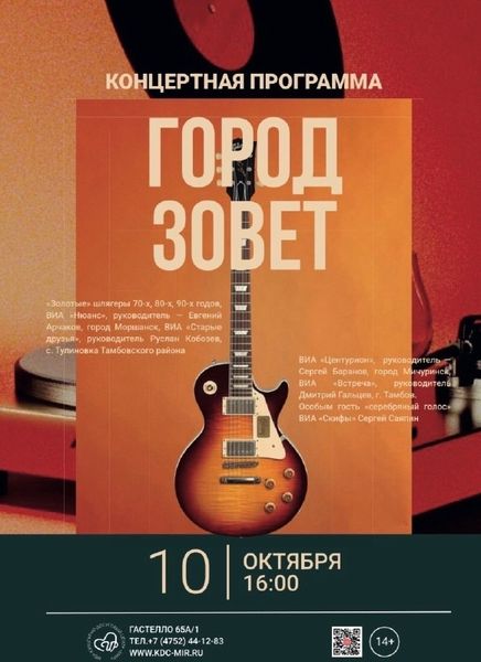 «Город зовёт!» — проект концертных программ